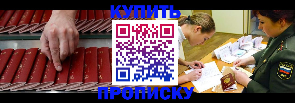 прописка для работы в Полярных Зорях
