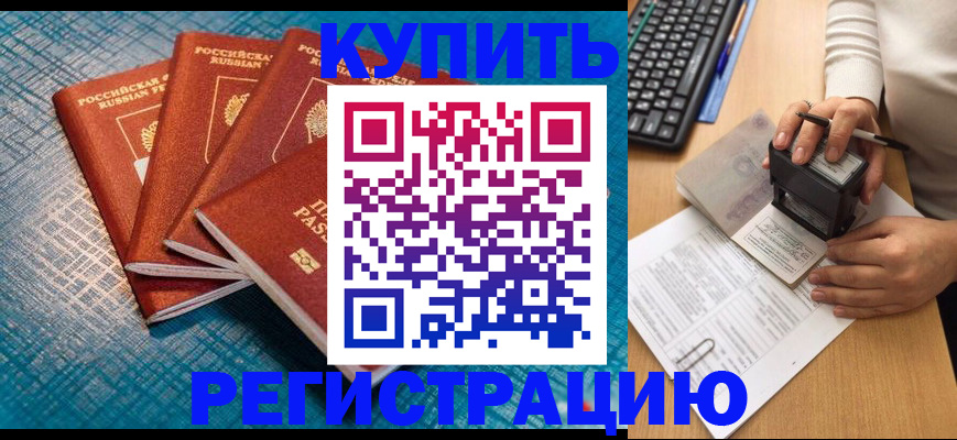 временная регистрация в квартире в Полярных Зорях