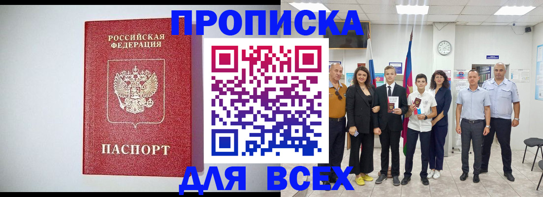 временная регистрация надежно в Полярных Зорях